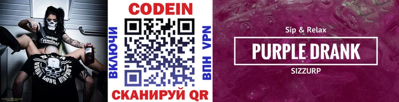 Кодеин Purple Drank  Малоархангельск 